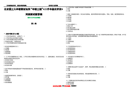 北京理工大学智慧树知到“车辆工程”《二手车鉴定评估》网课测试题答案3