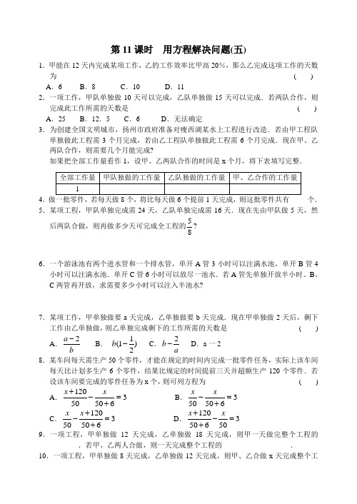 七上一元一次方程  第11课时 用方程解决问题(五)练习 含答案 题型全