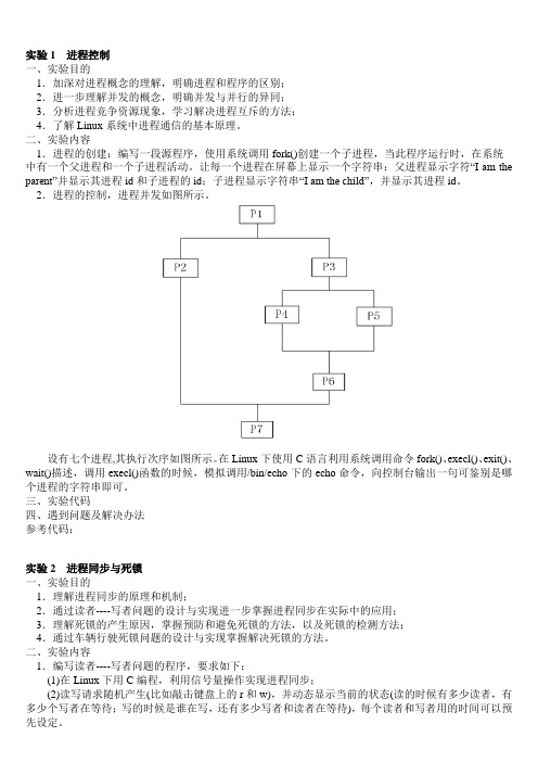 unix操作系统实验汇总