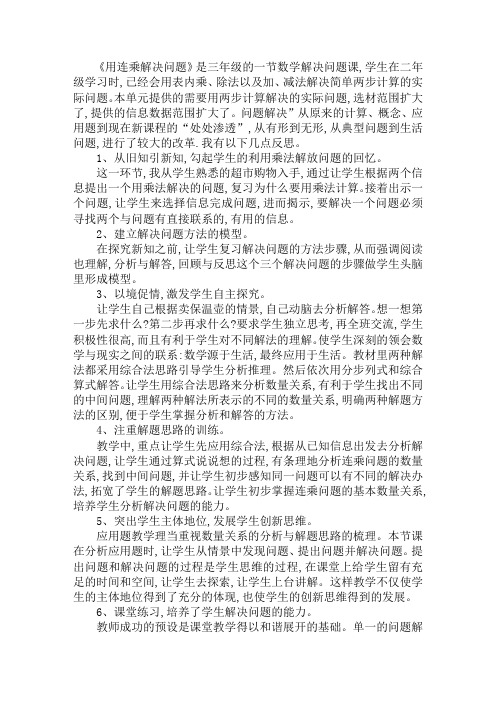 《用连乘解决问题》教学反思