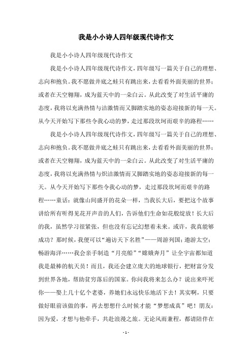 我是小小诗人四年级现代诗作文