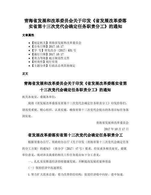 青海省发展和改革委员会关于印发《省发展改革委落实省第十三次党代会确定任务职责分工》的通知