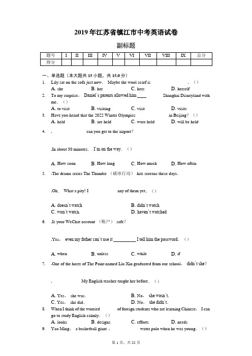 2019年江苏省镇江市中考英语试卷