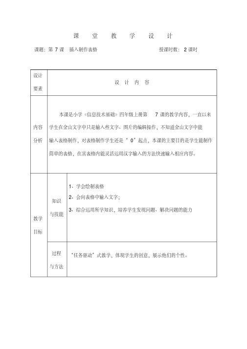 制作表格教学设计