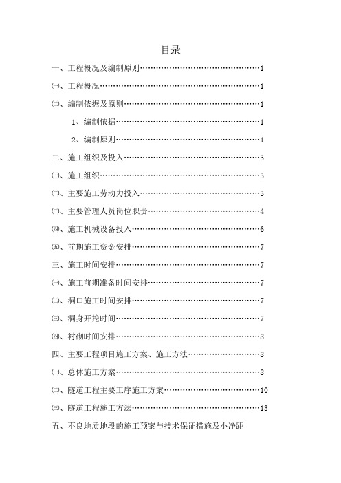 《小净距隧道施工组织方案》共74页文档