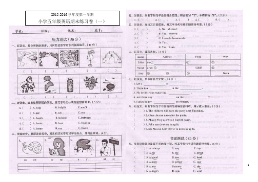 【人教版】2015-2016学年小学五年级上英语期末练习试卷(1)