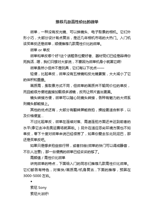 推荐几款高性价比的微单