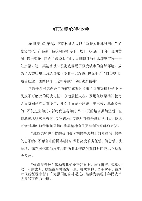 参观红旗渠心得体会七篇