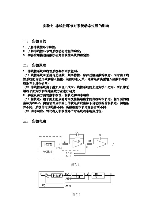 北航自控原理实验4