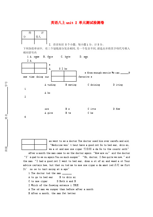 八年级英语上册 unit2《What’s the matter》单元检测 人教新目标版