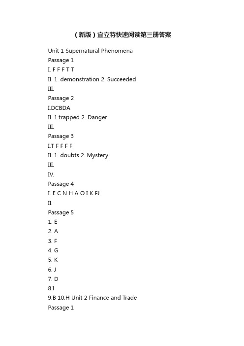 （新版）宜立特快速阅读第三册答案