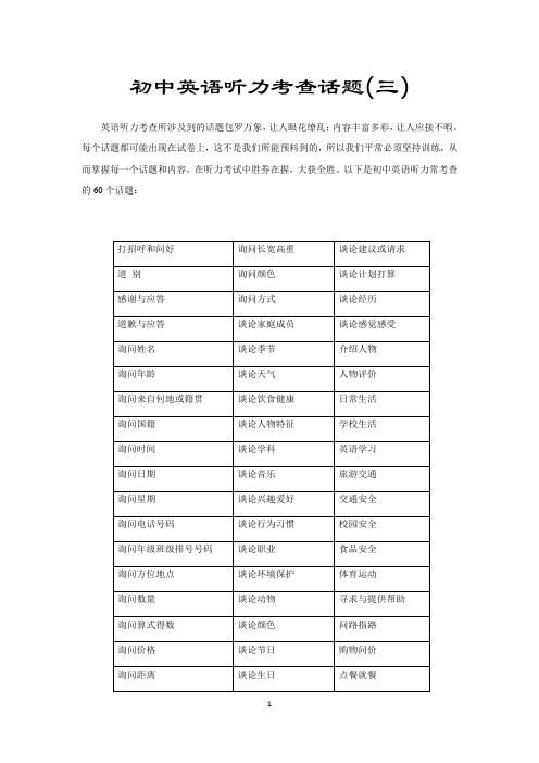 最新中考英语_【2021中考听力话题素材】(三)