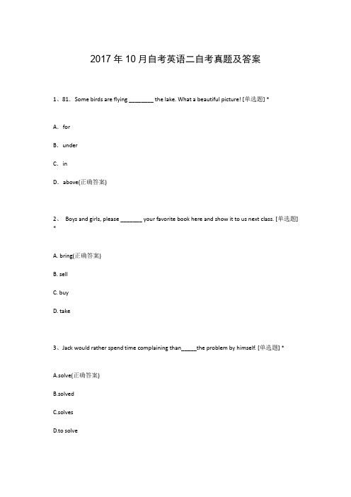 2017年10月自考英语二自考真题及答案
