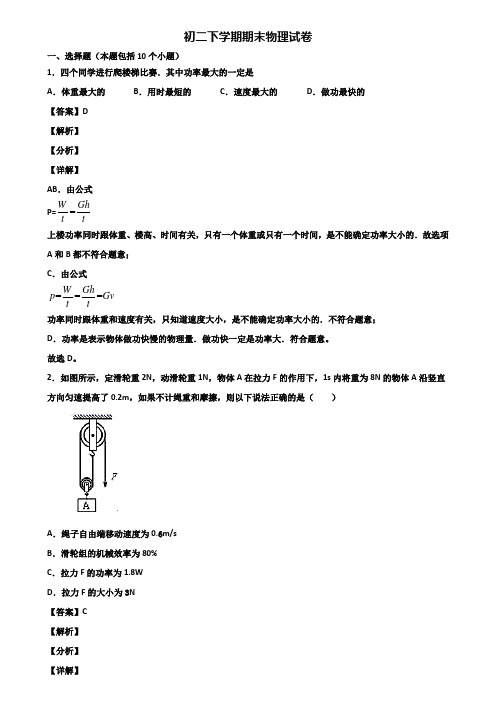 〖汇总3套试卷〗北京市2020年八年级下学期期末质量检测物理试题