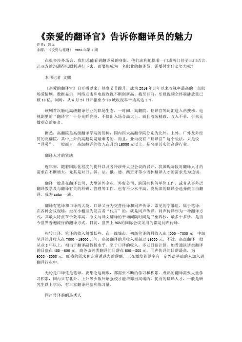 《亲爱的翻译官》告诉你翻译员的魅力