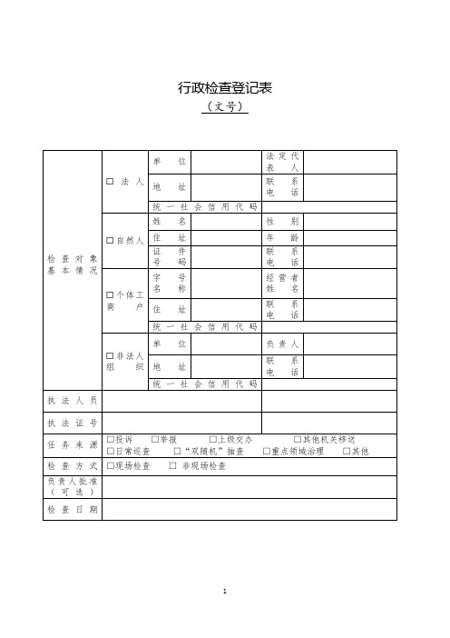 行政检查登记表