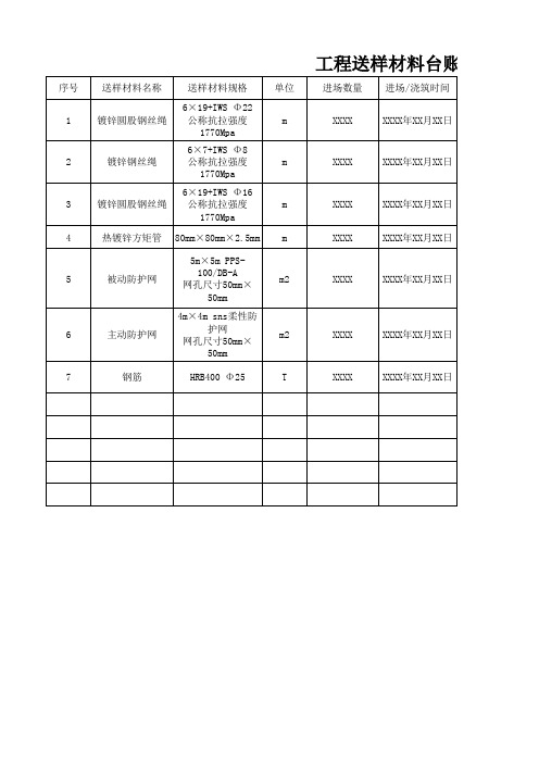 工程送样材料台账-现场使用