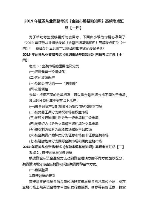 2019年证券从业资格考试《金融市场基础知识》高频考点汇总【十四】