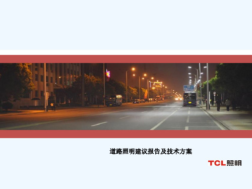 LED路灯与传统钠灯比对