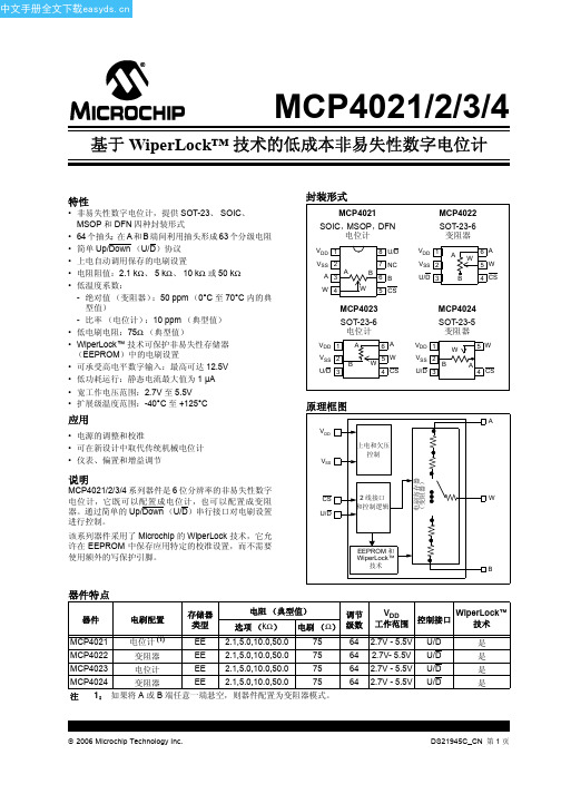 MCP4021中文数据手册「EasyDatasheet」