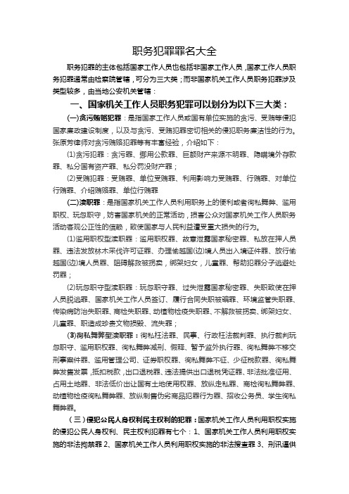 职务犯罪罪名大全