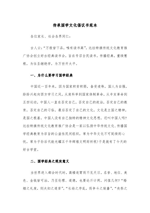 传承国学文化倡议书范本（2篇）