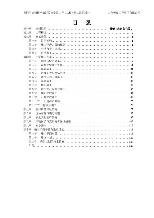 梧桐河综合治理工程施工组织设计