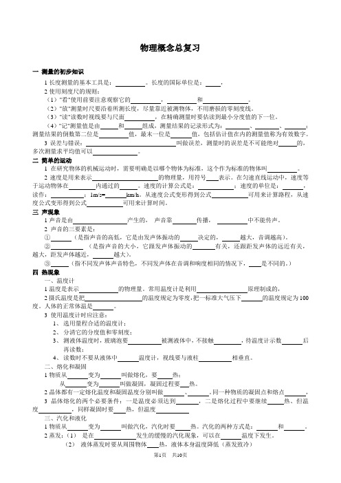 初中物理基本物理量