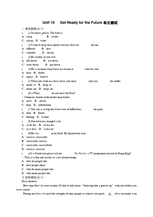 冀教版九年级英语全册Unit 10   Get Ready for the Future单元测试题含答案