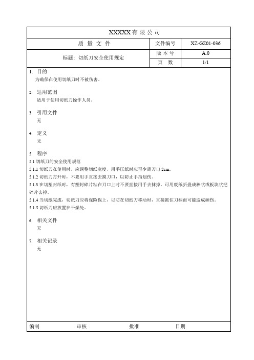 切纸刀安全使用规定 A0