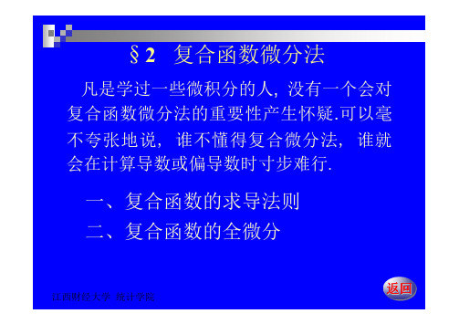 数学分析(下)17-2复合函数微分法