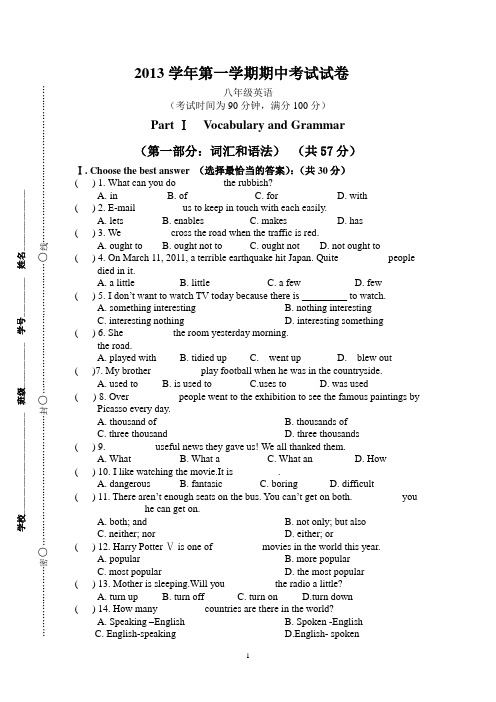 2013学年第一学期期中考试试卷(含答案)_初二八年级英语