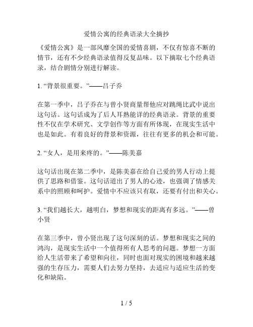 爱情公寓的经典语录大全摘抄