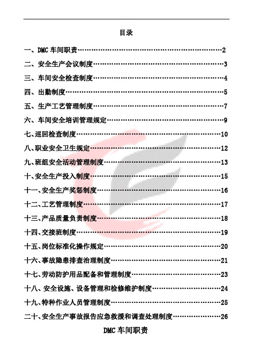 新DMC管理制度2012年