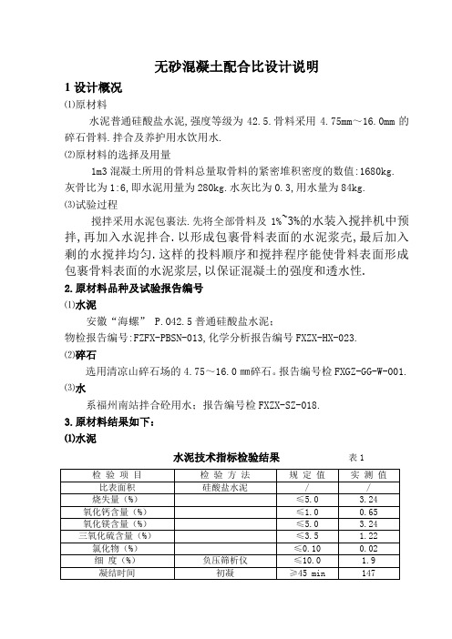 无砂砼设计说明