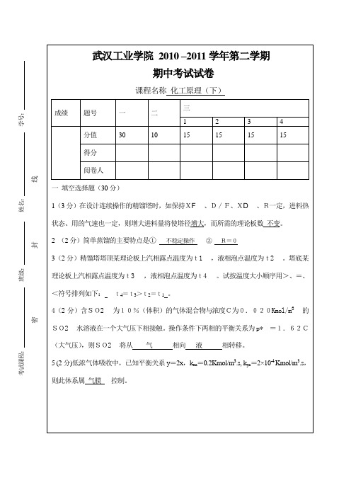 08级化工原理下册期中试卷及答案[1][1]