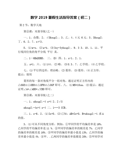 数学2019暑假生活指导答案(初二)