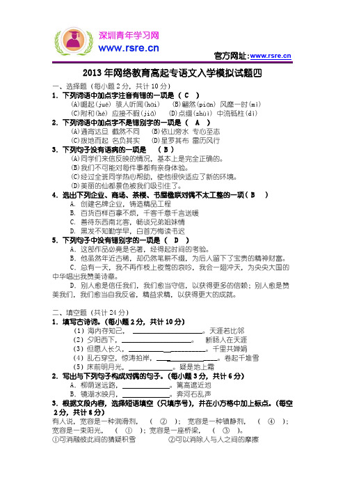 2013年网络教育高起专语文入学模拟试题四