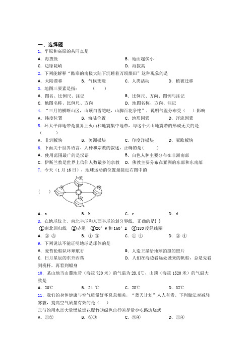 义乌市七年级上册地理 期末选择题试题及答案解答