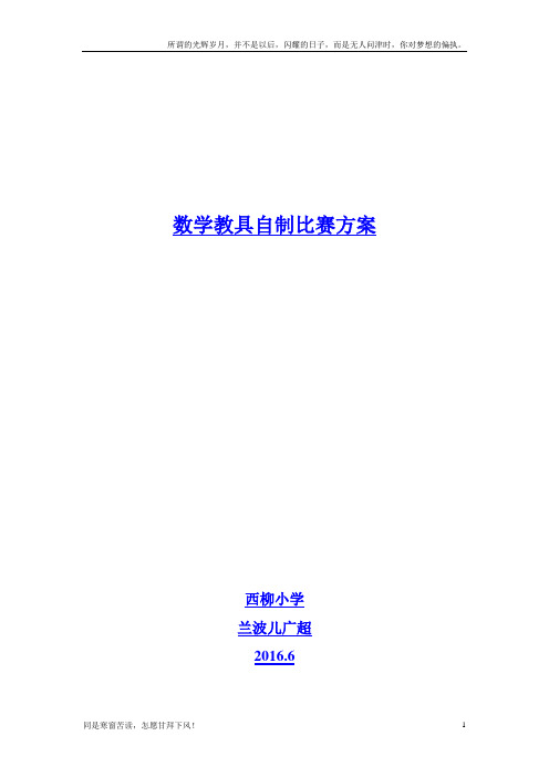 (新)教师自制教具竞赛活动实施方案