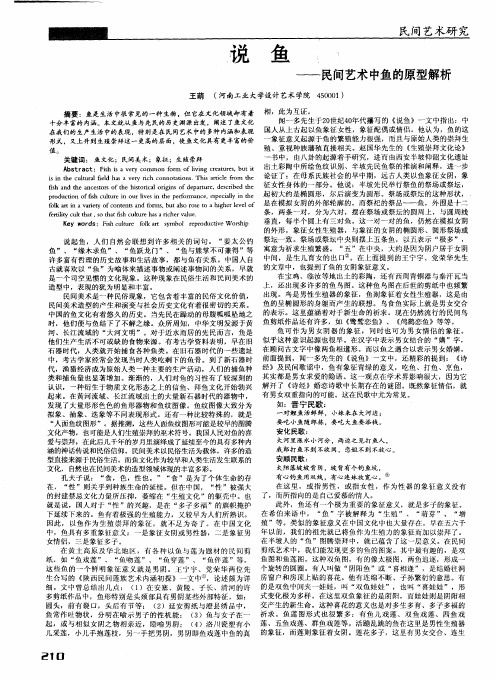 说鱼——民间艺术中鱼的原型解析