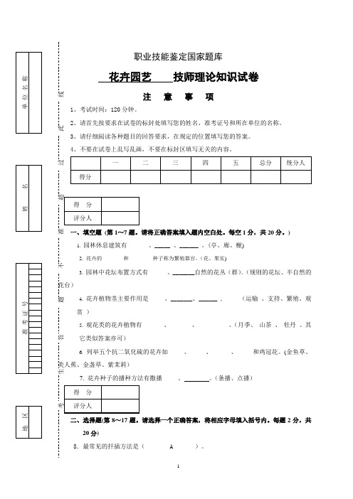 花卉园艺   技师理论知识试卷2及答案