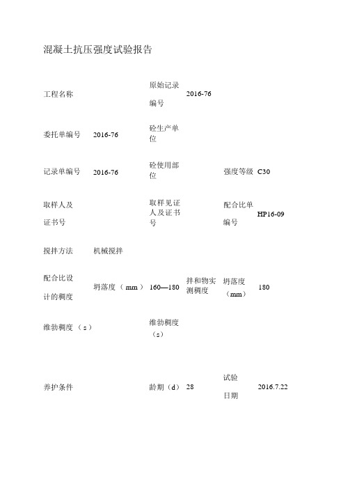 混凝土抗压强度试验报告_百度文库.