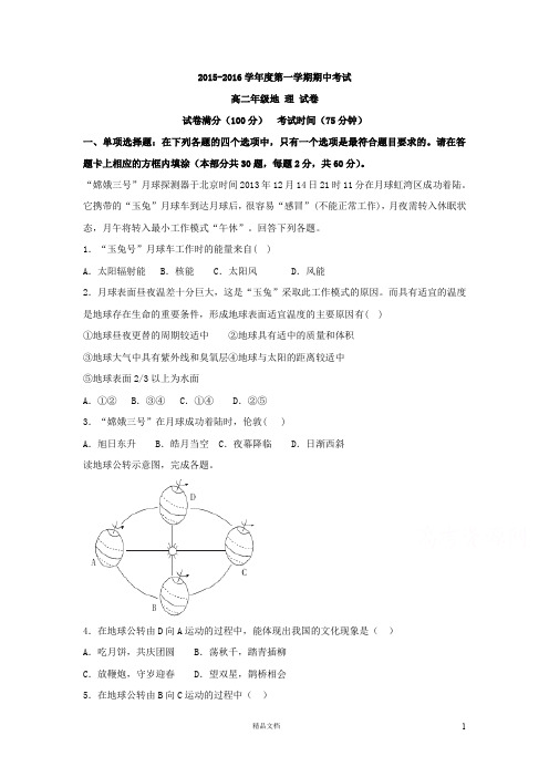 9 地理-2015-2016高二上学期期中考试地理试题