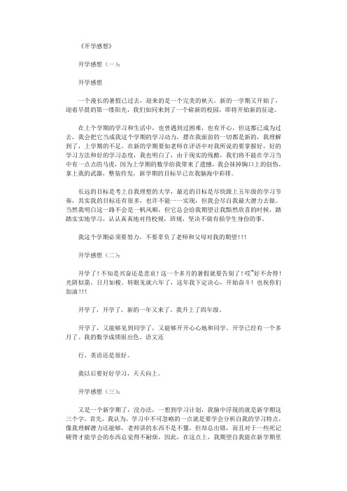 开学感想10篇