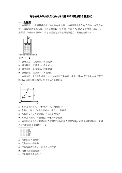 高考物理力学知识点之热力学定律专项训练解析含答案(1)