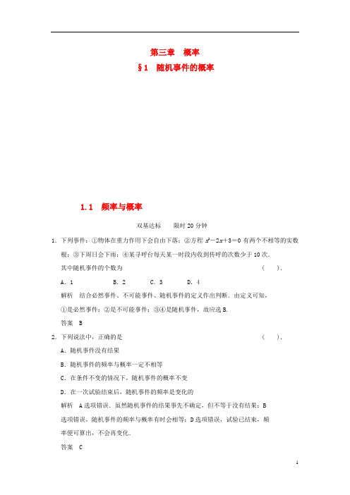 高中数学 311频率与概率同步检测 北师大版必修3