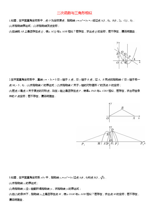 中考数学专题复习：二次函数与几何图形综合题