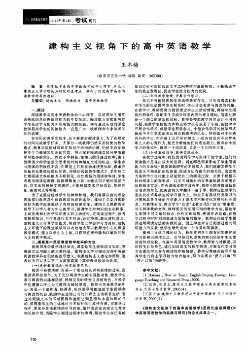建构主义视角下的高中英语教学