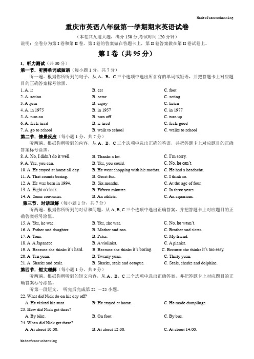 人教版英语八年级上册第一学期期末英语试卷